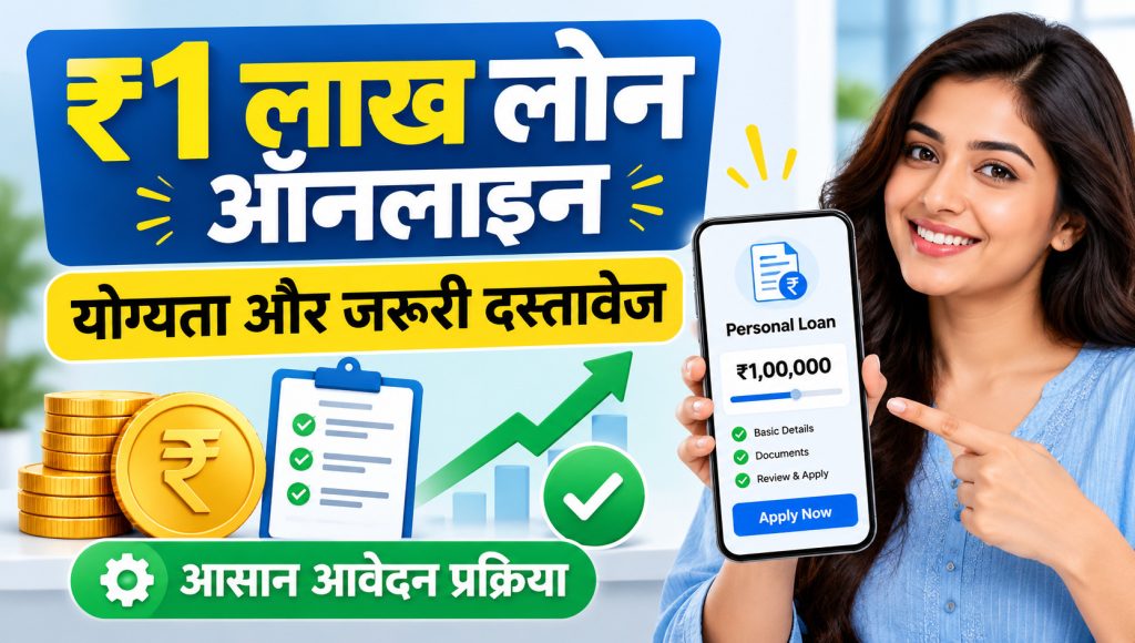 ₹1 Lakh Loan Apply Online: Check Eligibility
