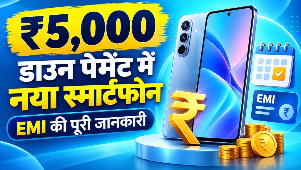 How to Buy a Smartphone with ₹5,000 Down Payment